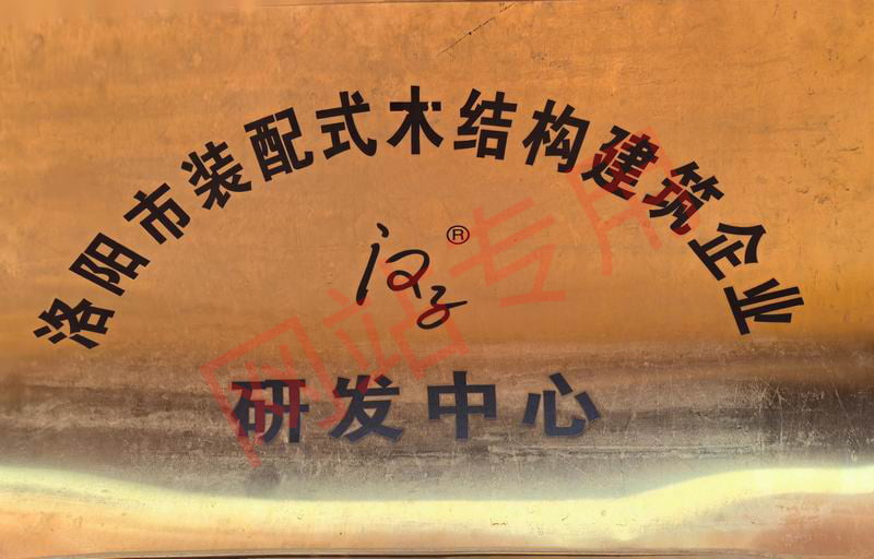 研发中心